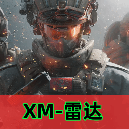 三角洲XM雷达辅助